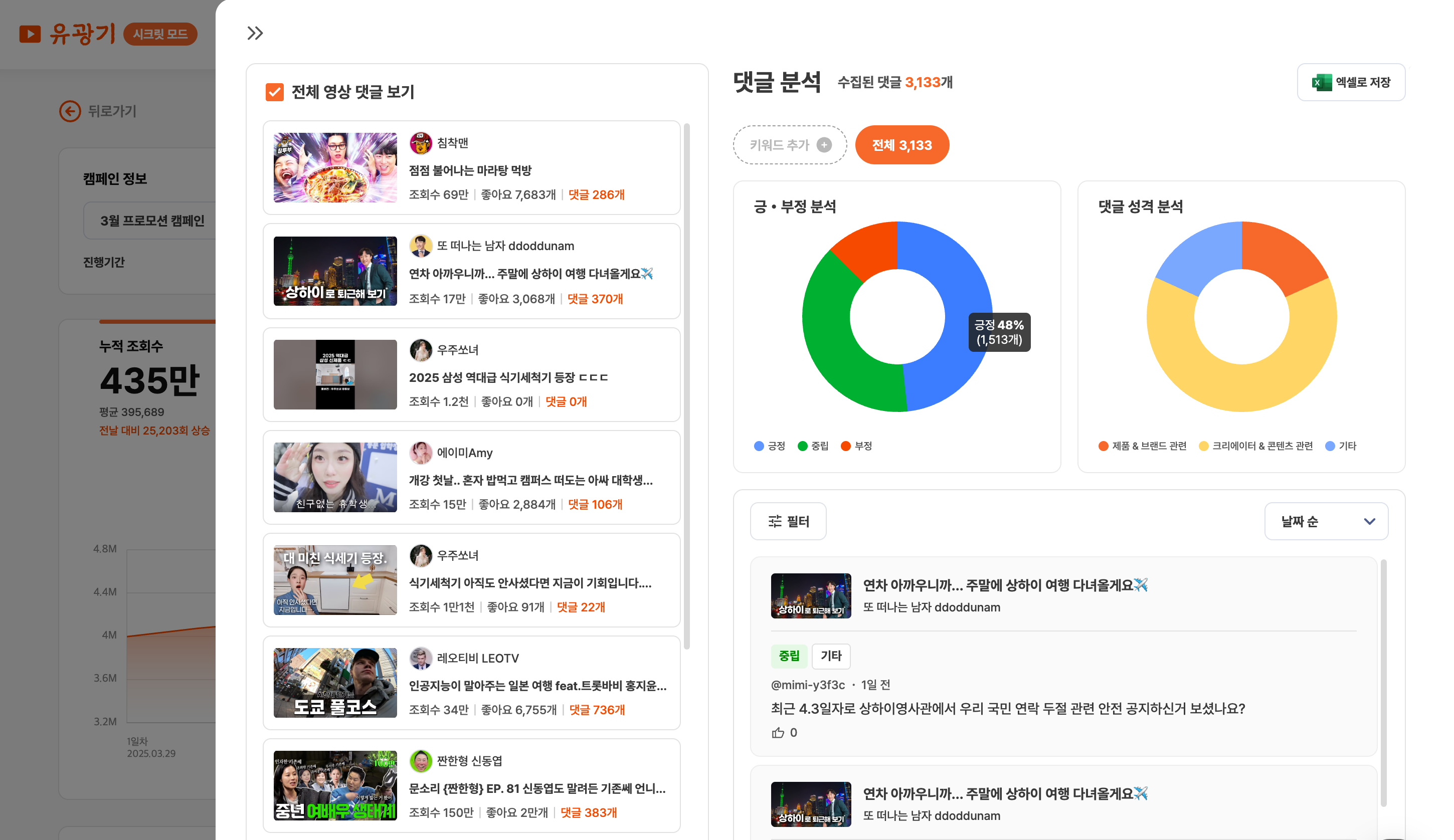 시청자 댓글 및 소비자 반응 분석 Image